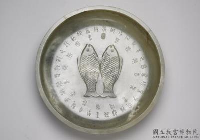 图片[2]-Jade vessel imitating a bronze pan with pair of fish design, Qing dynasty, Qianlong reign (1736-1795)-China Archive